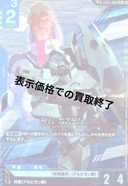 画像1: ジム・カスタム(LK)(U+)(GD06-009) (1)