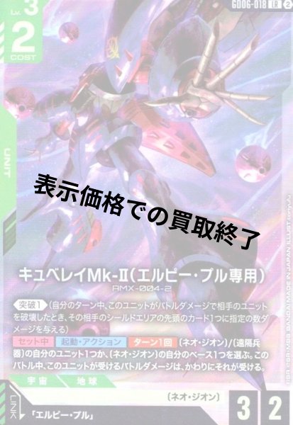 画像1: キュベレイMk-II(エルピー・プル専用)(LR)(GD06-018) (1)