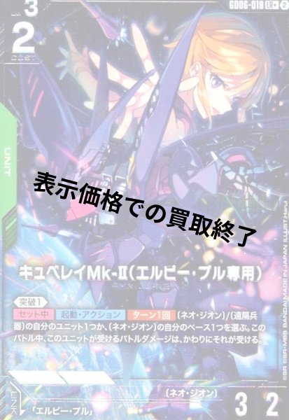画像1: キュベレイMk-II(エルピー・プル専用)(LR+)(GD06-018) (1)