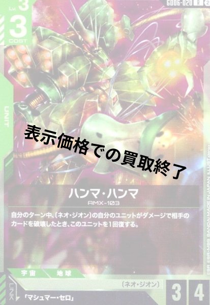 画像1: ハンマ・ハンマ(R)(GD06-020) (1)