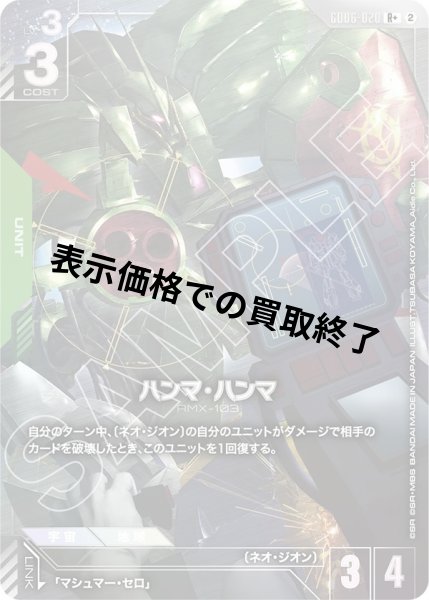 画像1: ハンマ・ハンマ(R+)(GD06-020) (1)