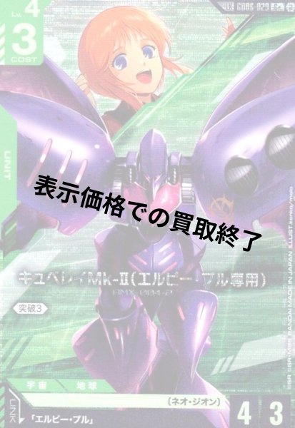 画像1: キュベレイMk-II(エルピー・プル専用)(LK)(C+)(GD06-029) (1)