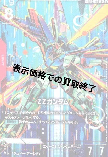 画像1: ZZガンダム(LR+)(GD06-033) (1)