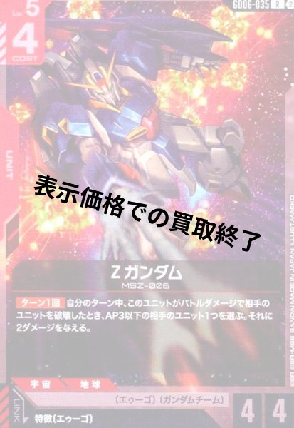 画像1: Zガンダム(R)(GD06-035) (1)