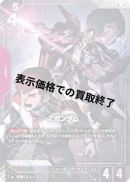 画像1: Zガンダム(R+)(GD06-035) (1)