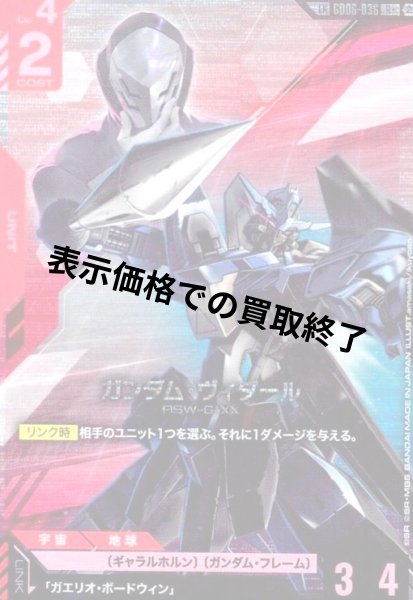 画像1: ガンダム・ヴィダール(LK)(R+)(GD06-036) (1)