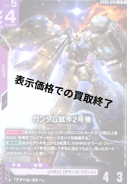 画像1: ガンダム試作2号機(LR)(GD06-049) (1)