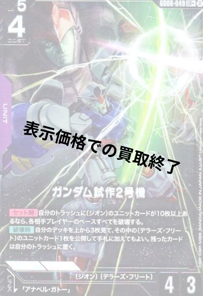 画像1: ガンダム試作2号機(LR+)(GD06-049) (1)