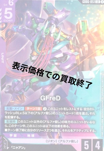 画像1: GFreD(LR)(GD06-051) (1)