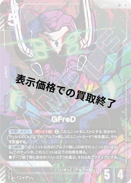画像1: GFreD(LR+)(GD06-051) (1)