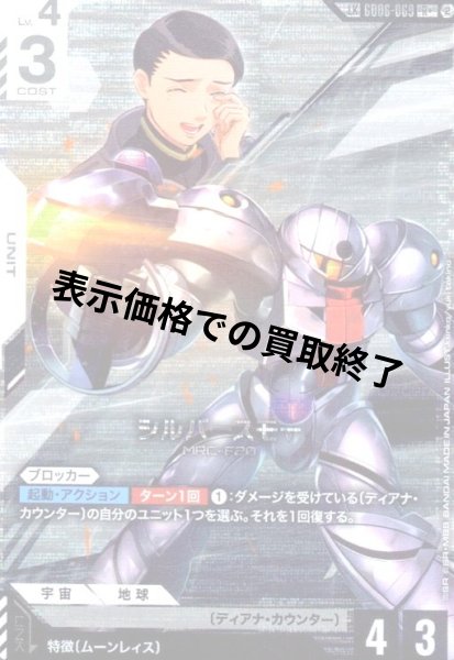 画像1: シルバースモー(LK)(R+)(GD06-069) (1)