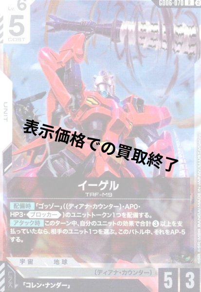 画像1: イーゲル(R)(GD06-070) (1)