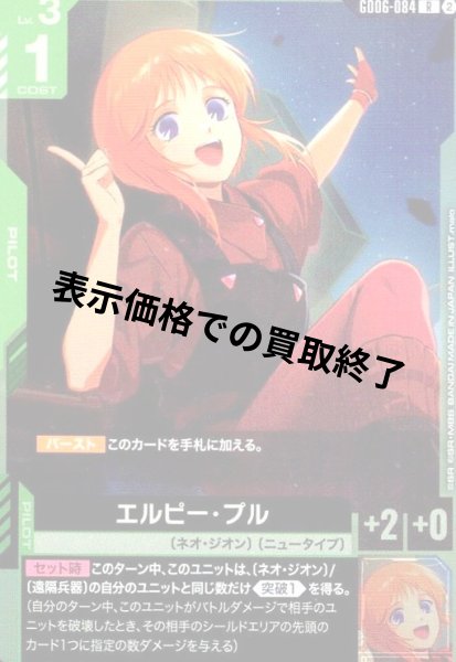 画像1: エルピー・プル(R)(GD06-084) (1)