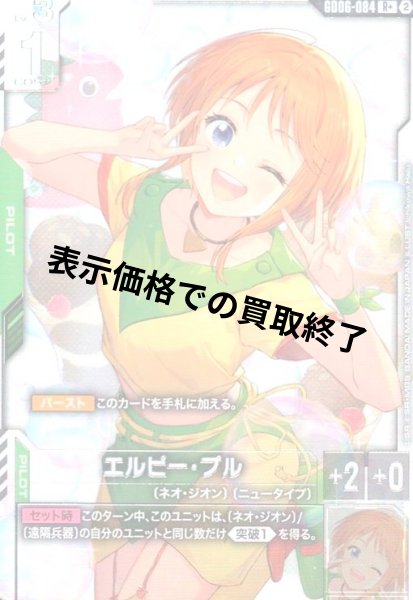 画像1: エルピー・プル(R+)(GD06-084) (1)