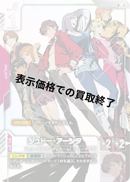 画像1: ジュドー・アーシタ(R+)(GD06-088) (1)