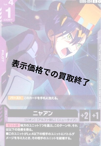 画像1: ニャアン(R)(GD06-094) (1)