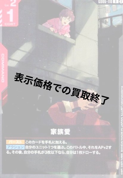 画像1: 家族愛(R)(GD06-110) (1)