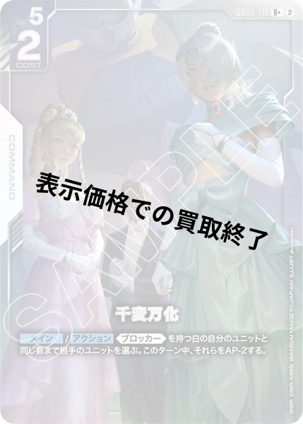 画像1: 千変万化(R+)(GD06-118) (1)
