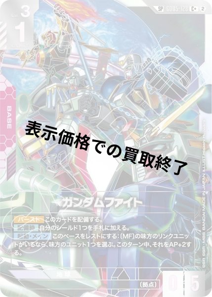 画像1: ガンダムファイト(SP)(C+)(GD05-128) (1)