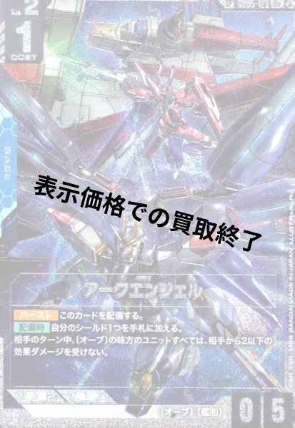 画像1: アークエンジェル(SP)(U+)(GD05-123) (1)