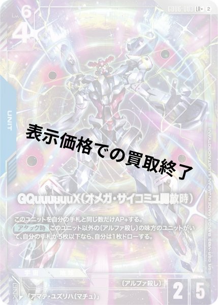 画像1: GQuuuuuuX(オメガ・サイコミュ開放時)(LR+)(GD06-003) (1)
