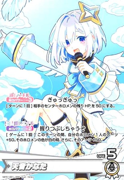 画像1: 天音かなた(OSR)(hBP01-001) (1)