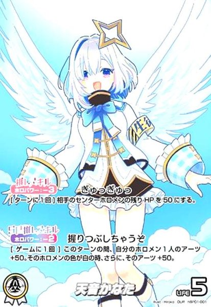 画像1: 天音かなた(OUR)(hBP01-001) (1)