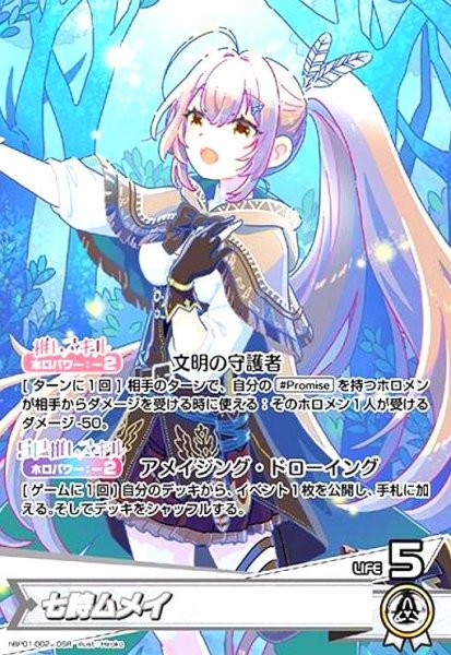 画像1: 七詩ムメイ(OSR)(hBP01-002) (1)