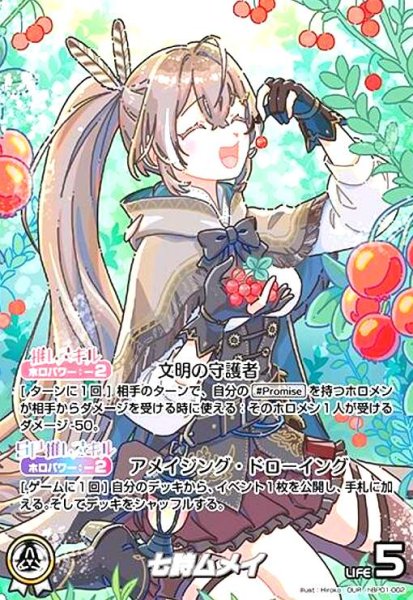 画像1: 七詩ムメイ(OUR)(hBP01-002) (1)