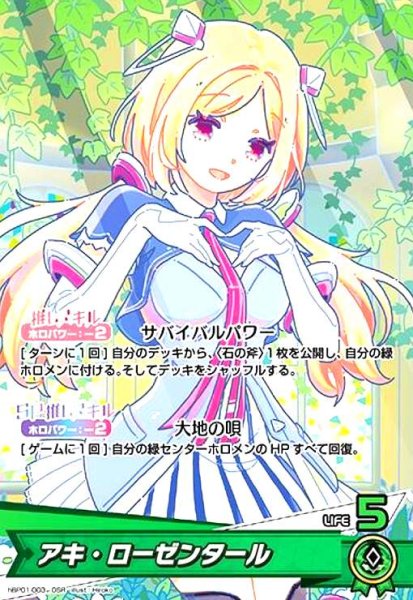 画像1: アキ・ローゼンタール(OSR)(hBP01-003) (1)