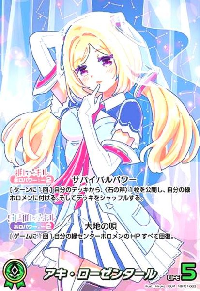 画像1: アキ・ローゼンタール(OUR)(hBP01-003) (1)