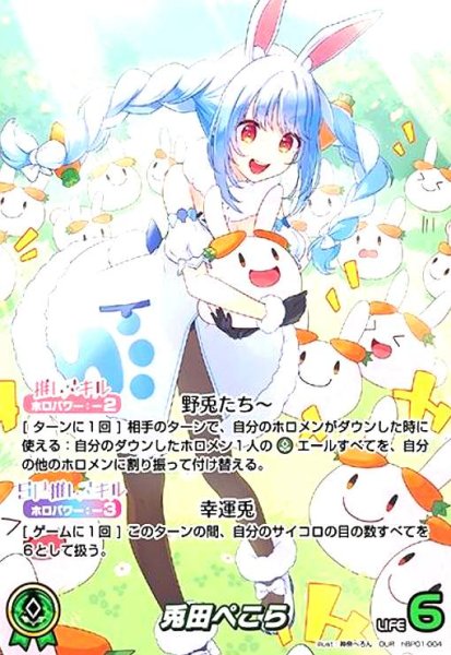 画像1: 兎田ぺこら(OUR)(hBP01-004) (1)