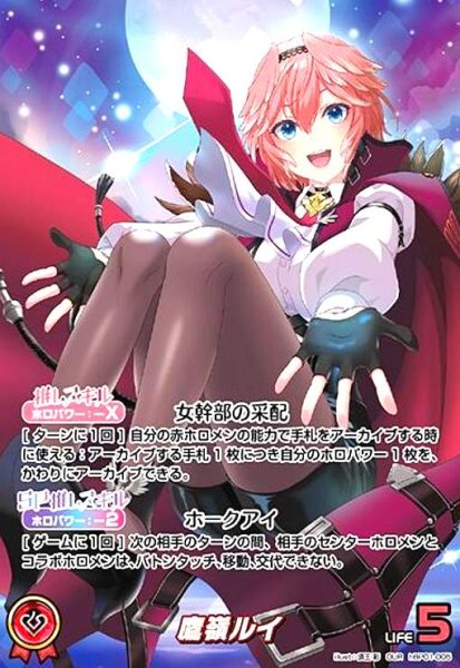 画像1: 鷹嶺ルイ(OUR)(hBP01-005) (1)