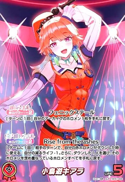 画像1: 小鳥遊キアラ(OUR)(hBP01-006) (1)