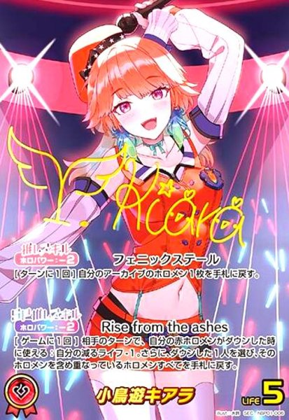 画像1: 小鳥遊キアラ(SEC)(hBP01-006) (1)
