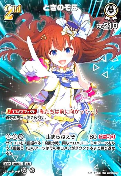 画像1: ときのそら(UR)(hBP01-023) (1)