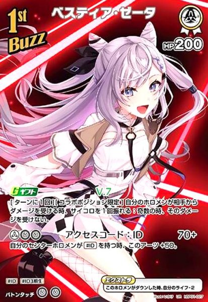 画像1: ベスティア・ゼータ(UR)(hBP01-027) (1)