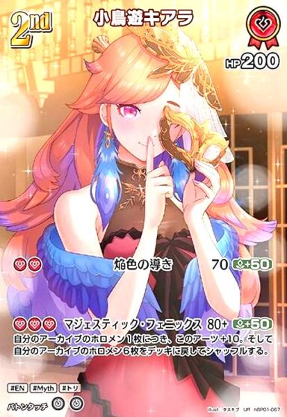 画像1: 小鳥遊キアラ(UR)(hBP01-067) (1)