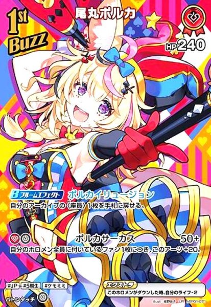 画像1: 尾丸ポルカ(UR)(hBP01-071) (1)