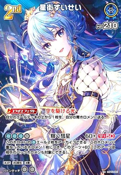 画像1: 星街すいせい(UR)(hBP01-081) (1)