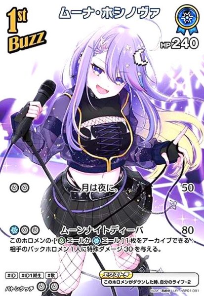 画像1: ムーナ・ホシノヴァ(UR)(hBP01-091) (1)