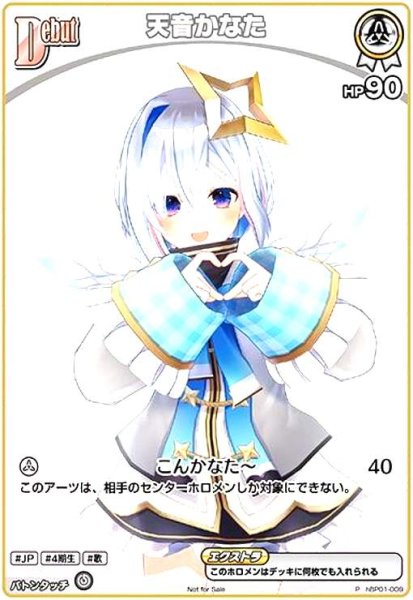画像1: 天音かなた(P)(ホイル)(hBP01-009) (1)