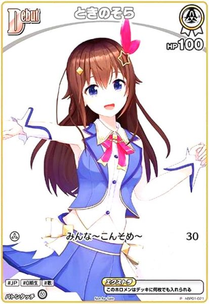 画像1: ときのそら(P)(ホイル)(hBP01-021) (1)