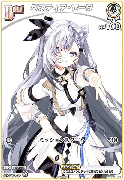画像1: ベスティア・ゼータ(P)(ホイル)(hBP01-024) (1)