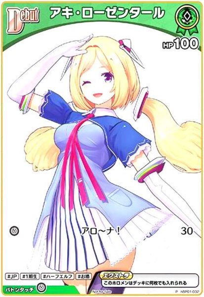 画像1: アキ・ローゼンタール(P)(ホイル)(hBP01-032) (1)