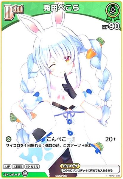 画像1: 兎田ぺこら(P)(ホイル)(hBP01-038) (1)