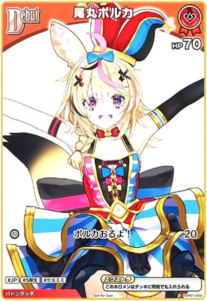画像1: 尾丸ポルカ(P)(ホイル)(hBP01-068) (1)