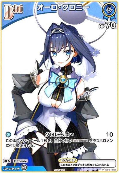 画像1: オーロ・クロニー(P)(ホイル)(hBP01-092) (1)