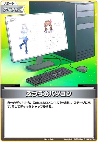 画像1: ふつうのパソコン(P)(ホイル)(hBP01-104) (1)