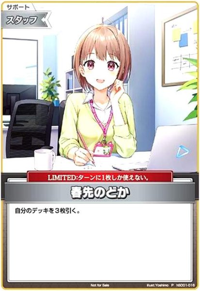画像1: 春先のどか(P/ホイル)(hSD01-016) (1)